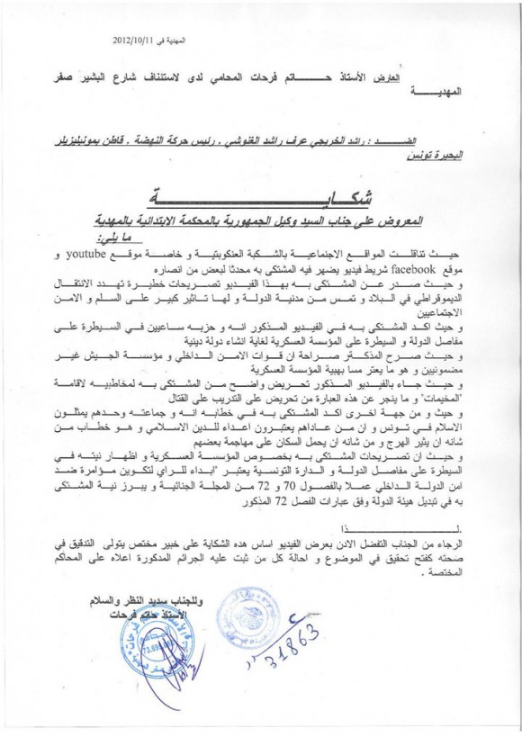 Plainte contre Rached Ghannouchi