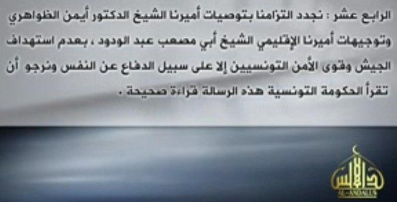 AQMI appelle à ne pas prendre les armes contre les forces militaires et les forces de l'ordre que sauf pour que Ansar Al Shariâa se défende