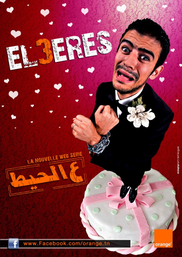 3al 7it : El 3ers