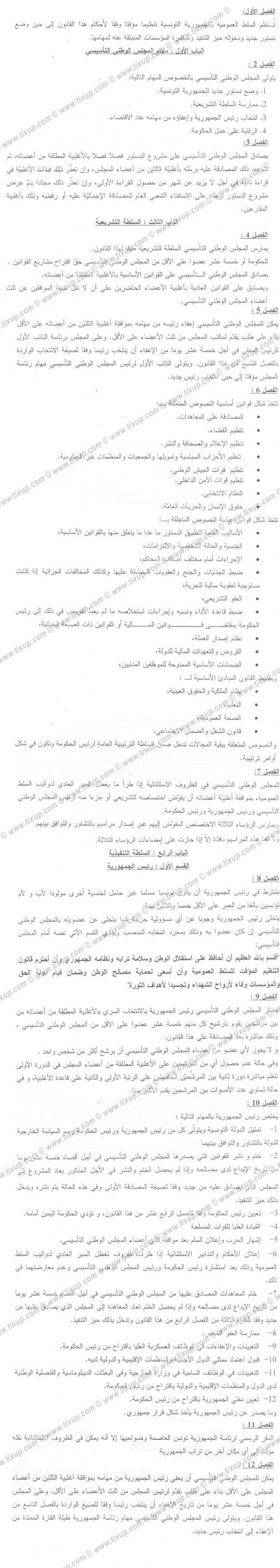 Projet de loi organisant les pouvoirs publics Projet de loi organisant les pouvoirs publics